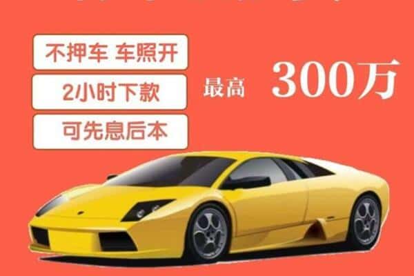 遵义播州区汽车抵押