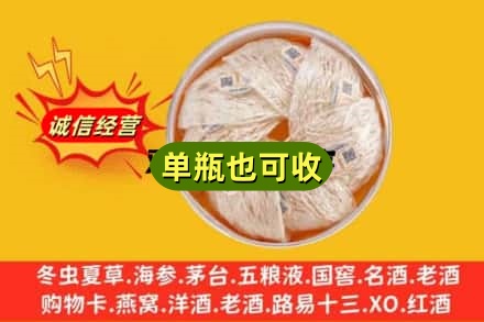 遵义播州区回收燕窝
